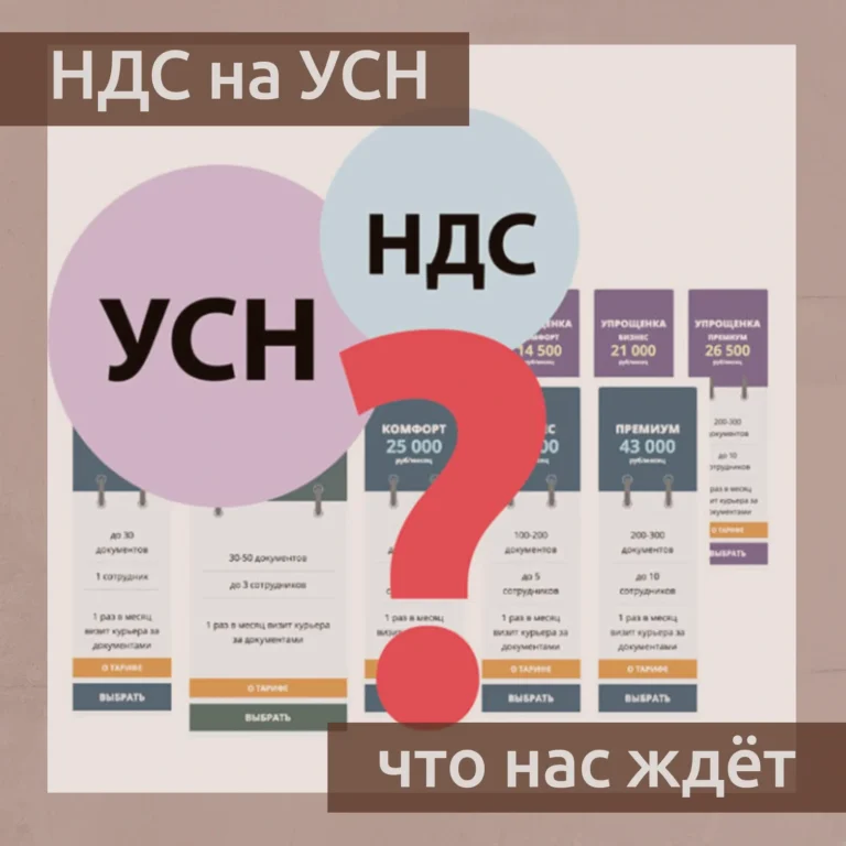 Рекомендации для будущих плательщиков НДС на УСН.